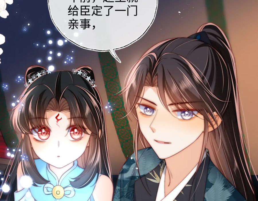 养敌为患 第72话 要给君卿烨赐婚？！ 第60页