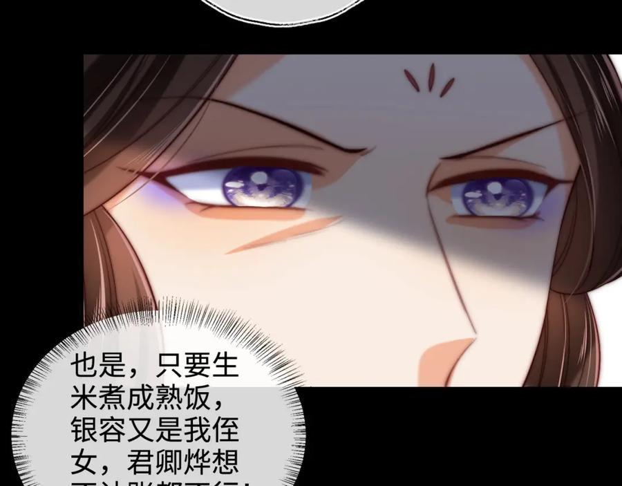养敌为患 第72话 要给君卿烨赐婚？！ 第66页