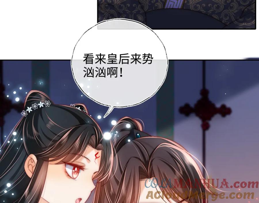 养敌为患 第72话 要给君卿烨赐婚？！ 第28页
