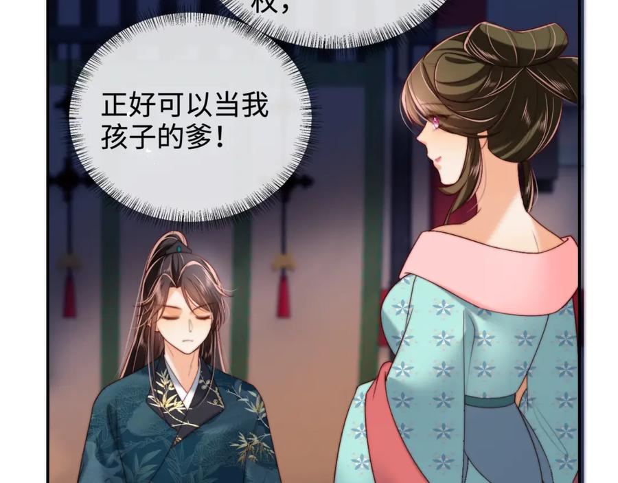 养敌为患 第72话 要给君卿烨赐婚？！ 第41页