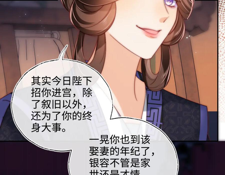 养敌为患 第72话 要给君卿烨赐婚？！ 第54页