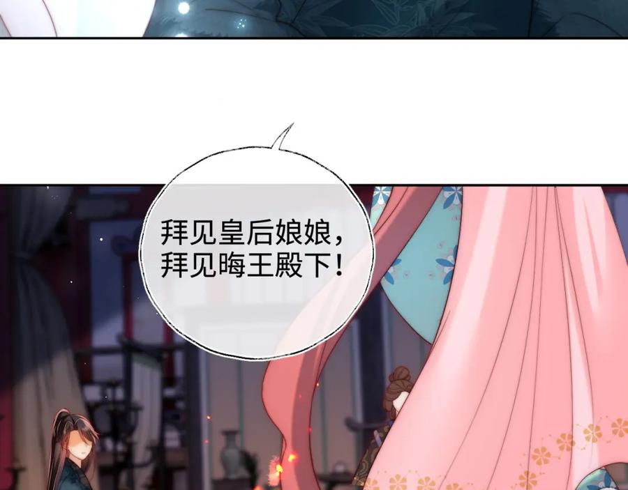 养敌为患 第72话 要给君卿烨赐婚？！ 第30页