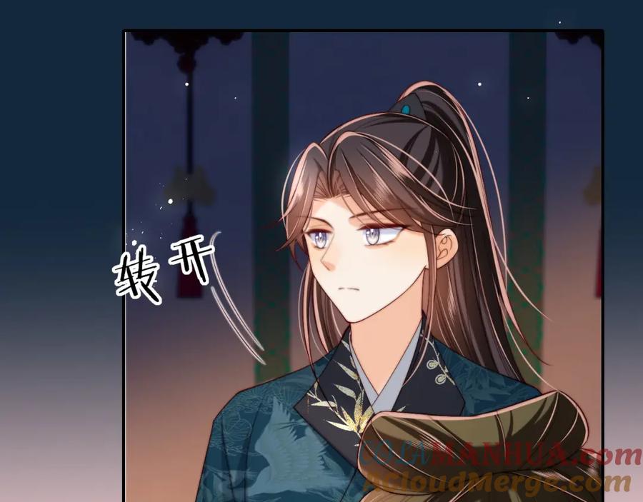 养敌为患 第72话 要给君卿烨赐婚？！ 第46页