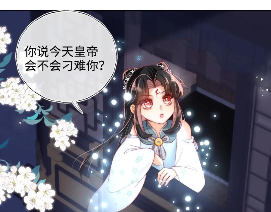 养敌为患 第72话 要给君卿烨赐婚？！ 第20页