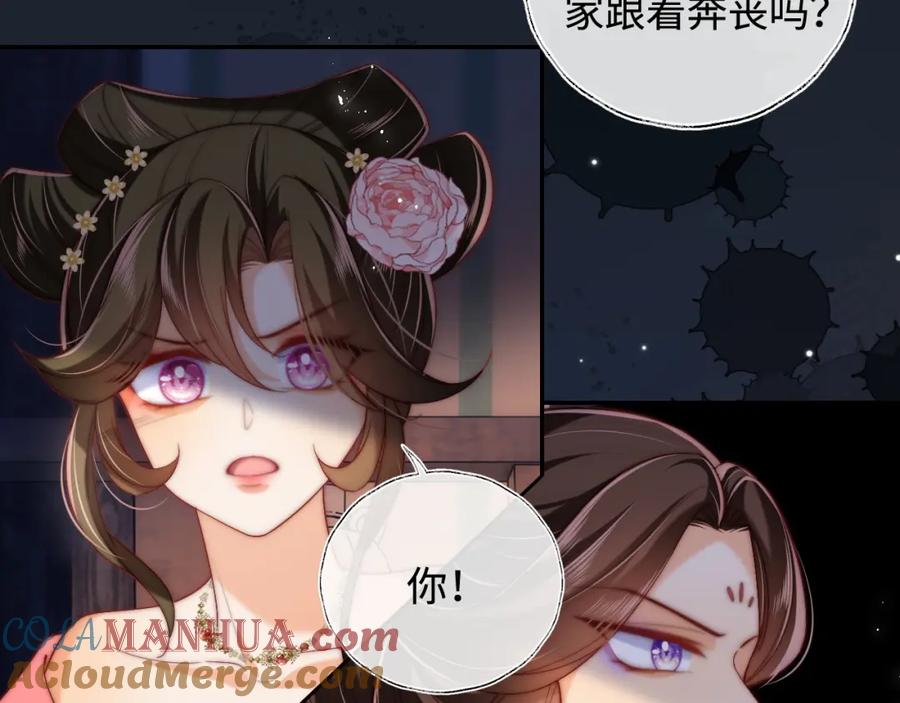 养敌为患 第72话 要给君卿烨赐婚？！ 第58页
