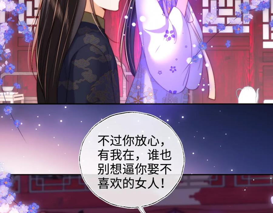 养敌为患 第72话 要给君卿烨赐婚？！ 第8页