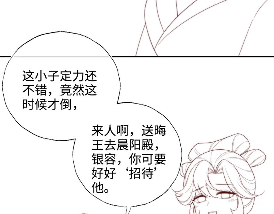 养敌为患 第72话 要给君卿烨赐婚？！ 第71页