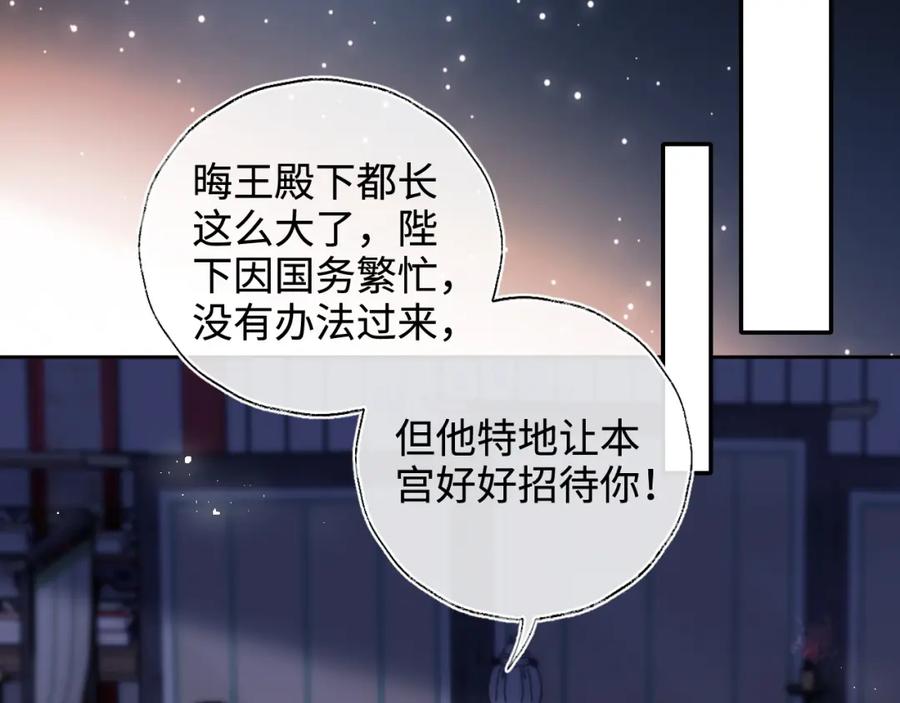 养敌为患 第72话 要给君卿烨赐婚？！ 第23页