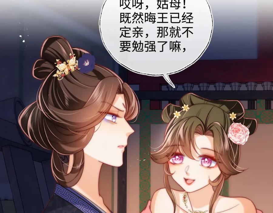 养敌为患 第72话 要给君卿烨赐婚？！ 第63页