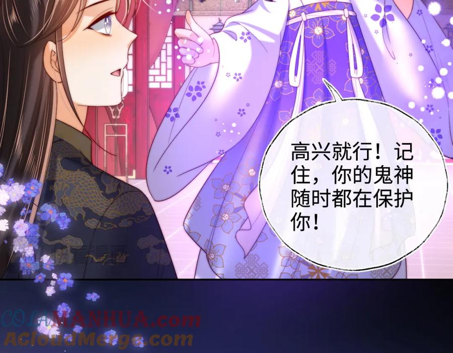 养敌为患 第72话 要给君卿烨赐婚？！ 第13页