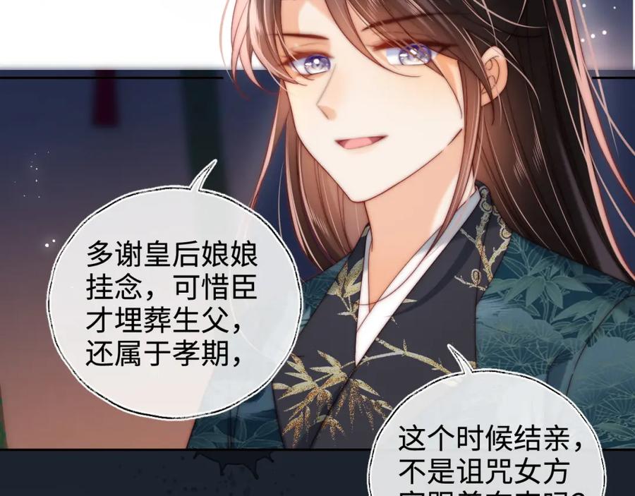 养敌为患 第72话 要给君卿烨赐婚？！ 第57页