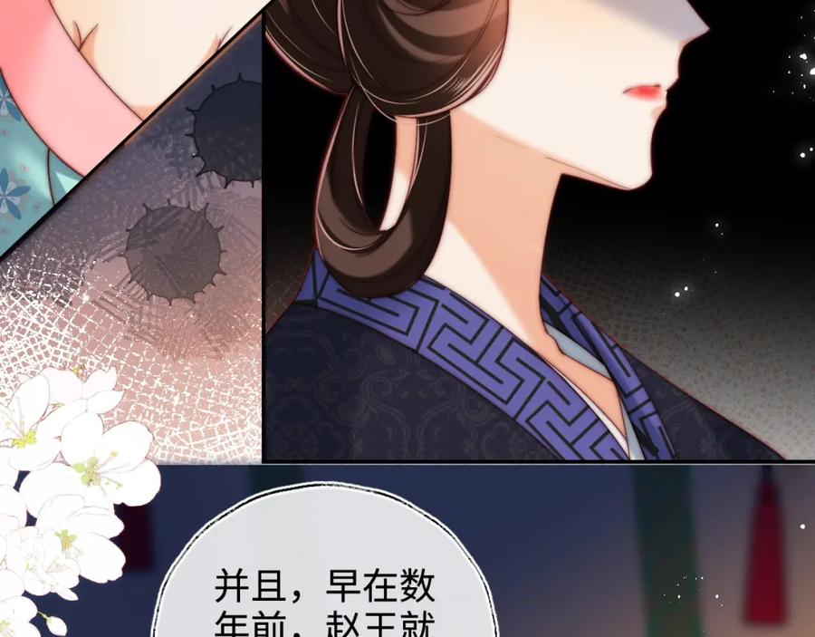 养敌为患 第72话 要给君卿烨赐婚？！ 第59页