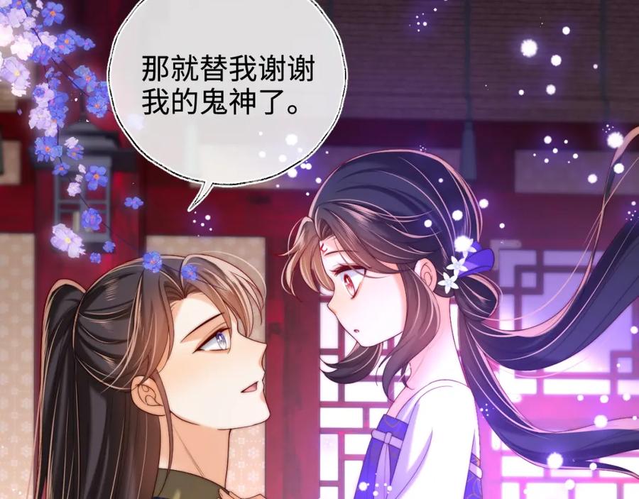 养敌为患 第72话 要给君卿烨赐婚？！ 第15页