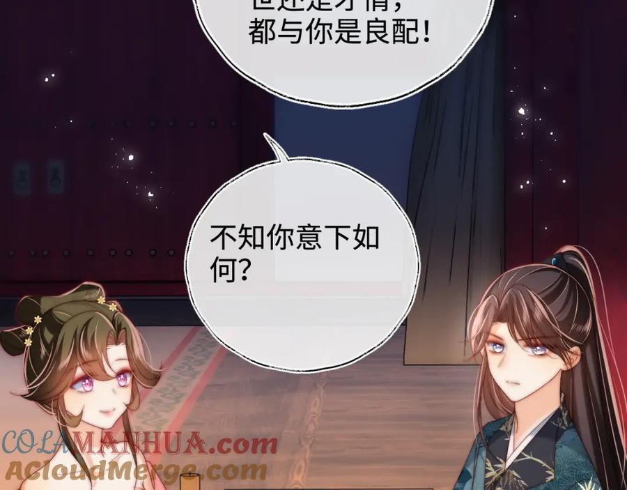 养敌为患 第72话 要给君卿烨赐婚？！ 第55页