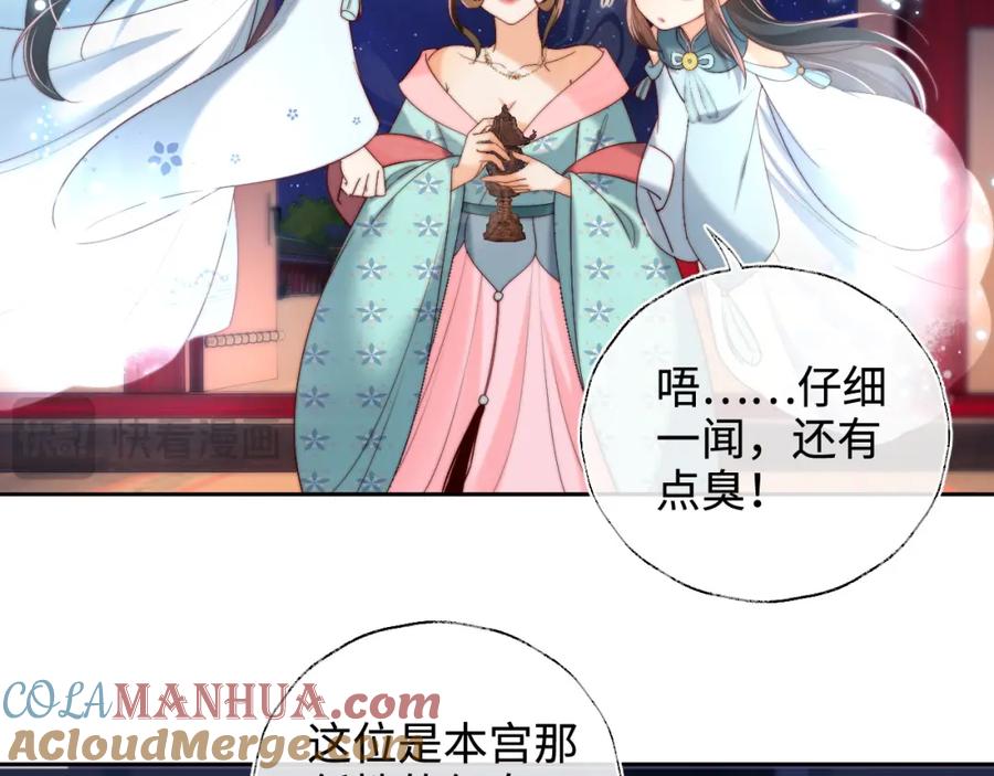 养敌为患 第72话 要给君卿烨赐婚？！ 第37页