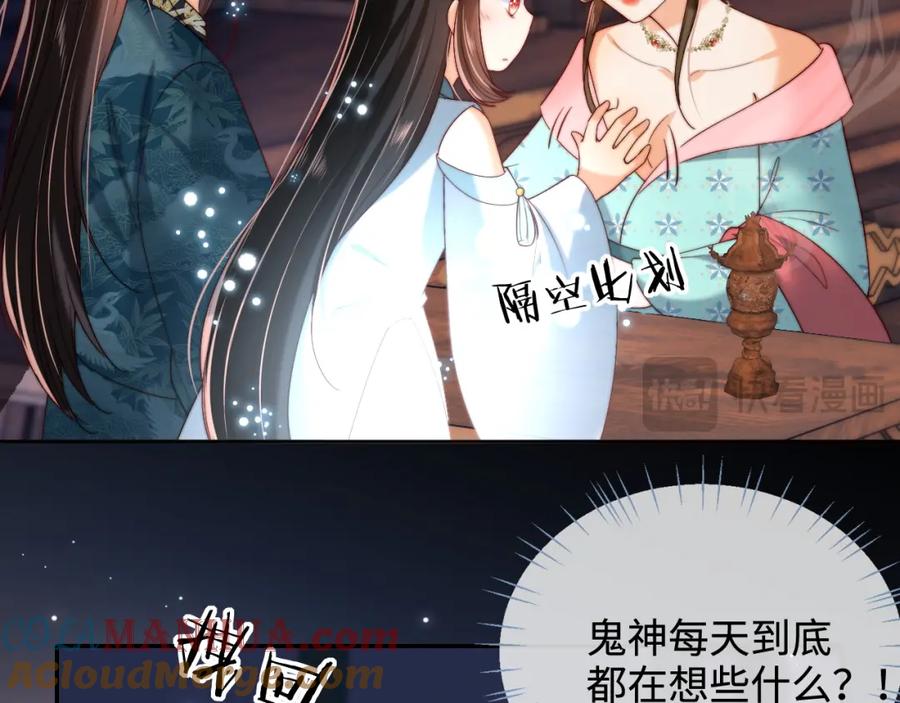 养敌为患 第72话 要给君卿烨赐婚？！ 第49页