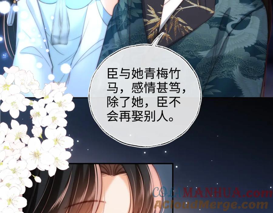 养敌为患 第72话 要给君卿烨赐婚？！ 第61页