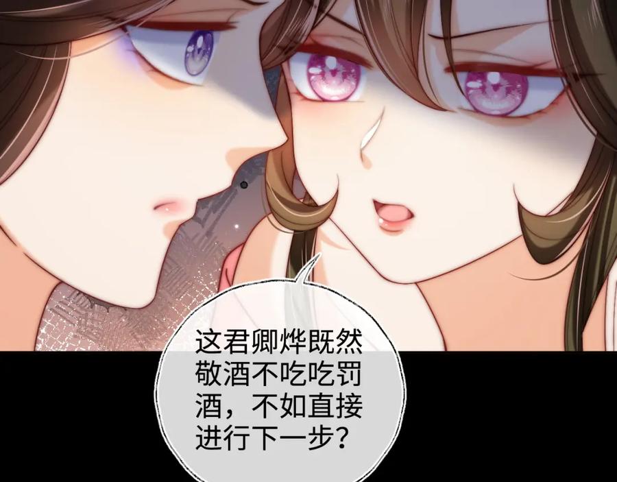 养敌为患 第72话 要给君卿烨赐婚？！ 第65页