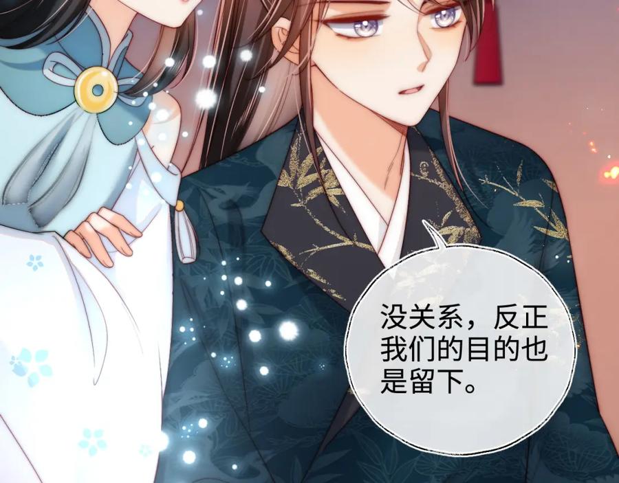 养敌为患 第72话 要给君卿烨赐婚？！ 第29页