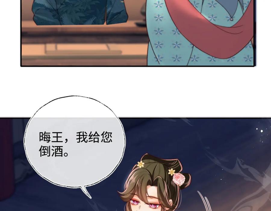 养敌为患 第72话 要给君卿烨赐婚？！ 第42页