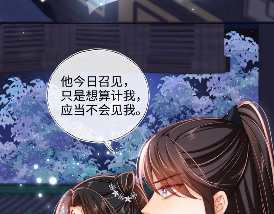 养敌为患 第72话 要给君卿烨赐婚？！ 第21页