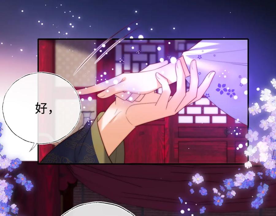 养敌为患 第72话 要给君卿烨赐婚？！ 第14页