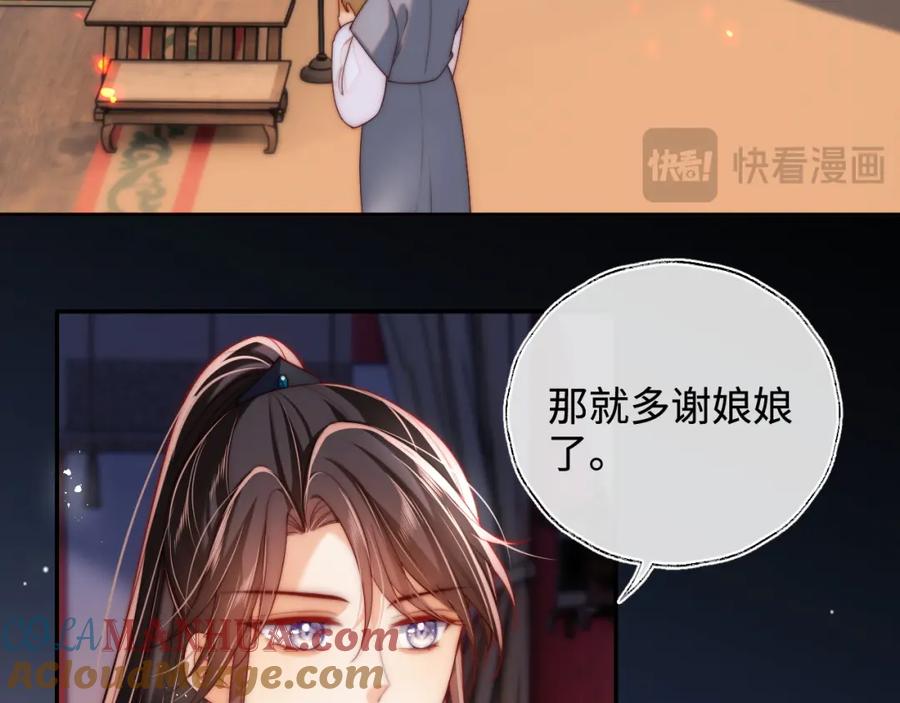 养敌为患 第72话 要给君卿烨赐婚？！ 第25页