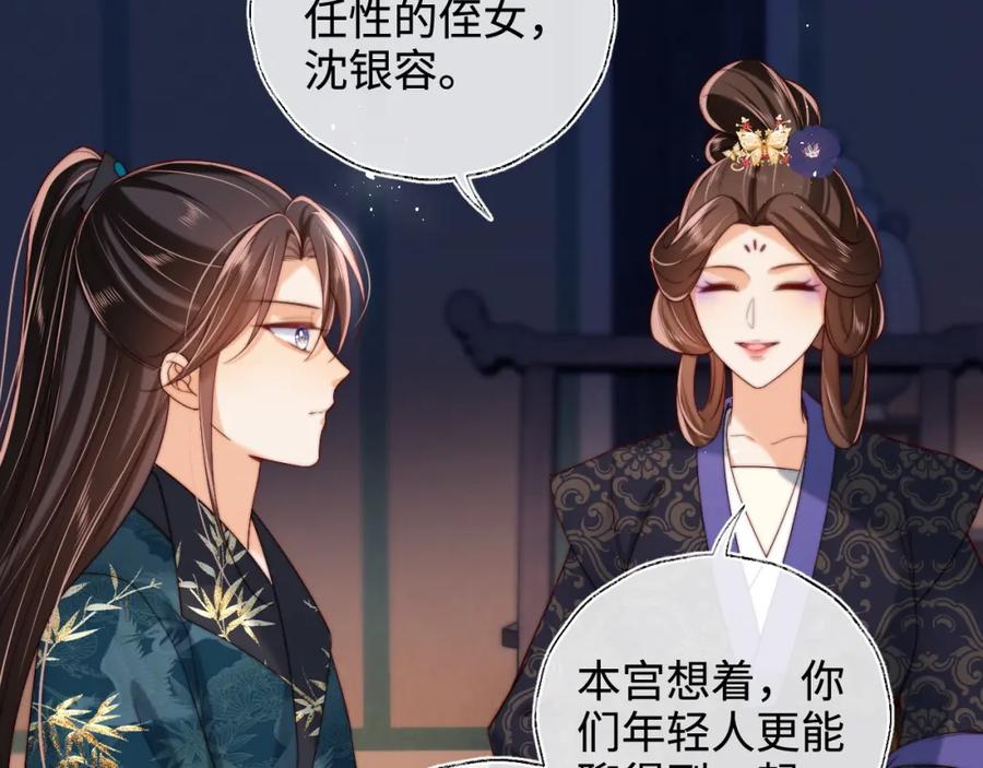 养敌为患 第72话 要给君卿烨赐婚？！ 第38页