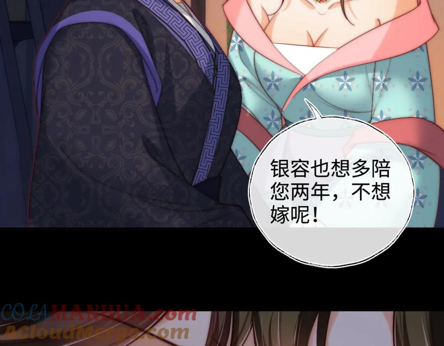 养敌为患 第72话 要给君卿烨赐婚？！ 第64页