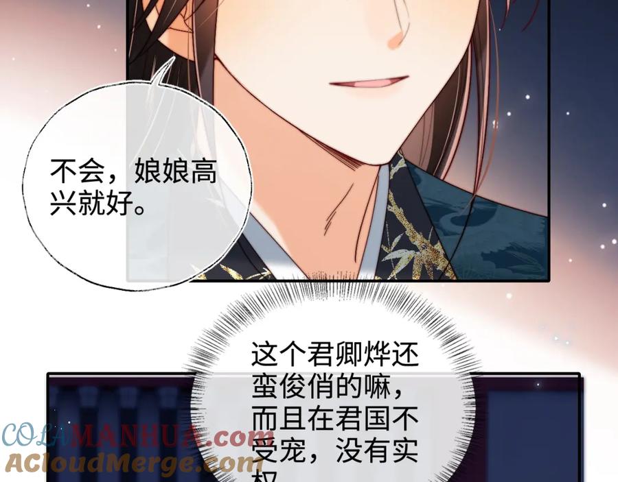 养敌为患 第72话 要给君卿烨赐婚？！ 第40页