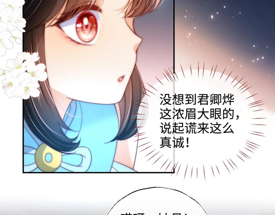 养敌为患 第72话 要给君卿烨赐婚？！ 第62页