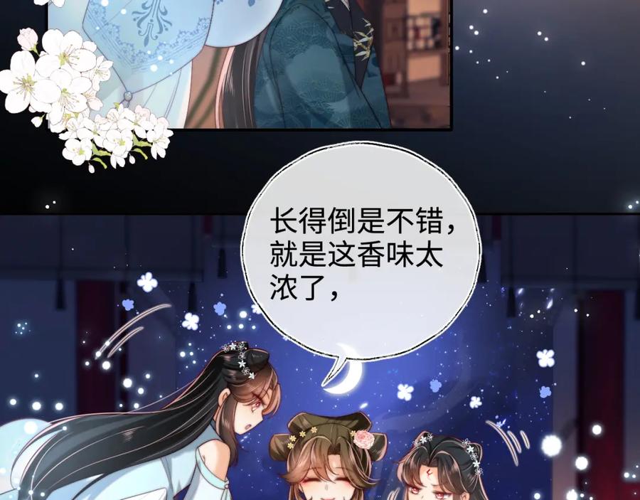 养敌为患 第72话 要给君卿烨赐婚？！ 第36页