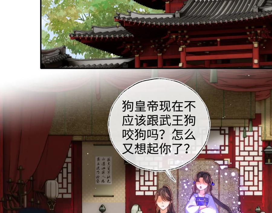 养敌为患 第72话 要给君卿烨赐婚？！ 第5页