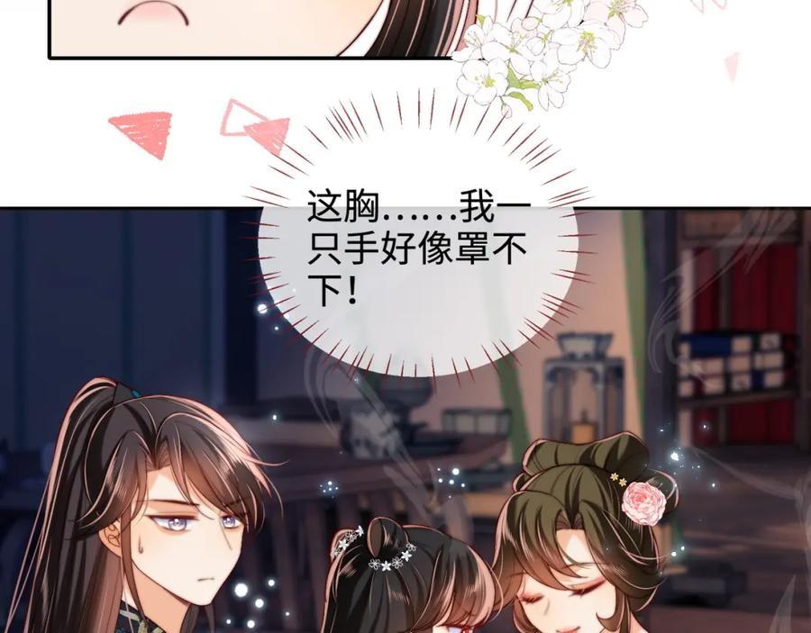 养敌为患 第72话 要给君卿烨赐婚？！ 第48页