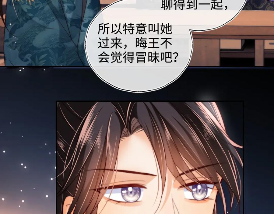 养敌为患 第72话 要给君卿烨赐婚？！ 第39页
