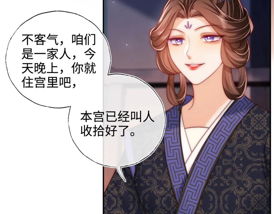 养敌为患 第72话 要给君卿烨赐婚？！ 第27页
