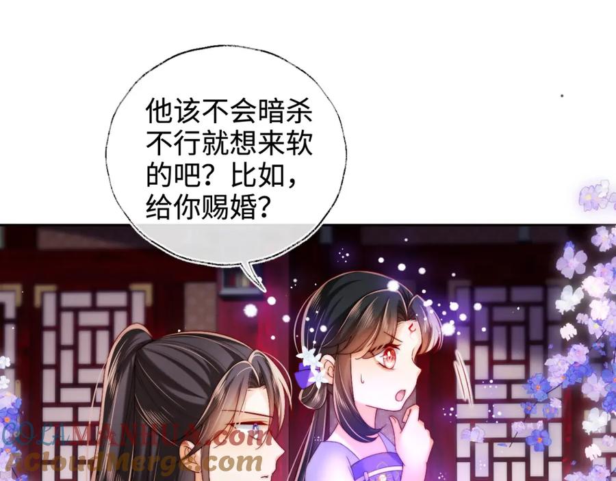 养敌为患 第72话 要给君卿烨赐婚？！ 第7页