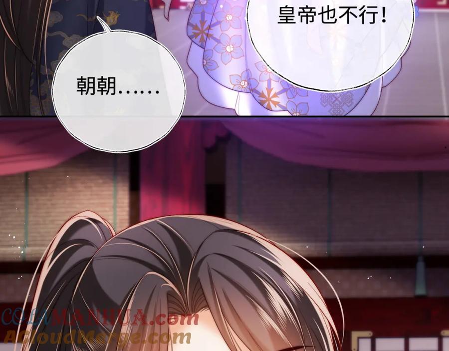 养敌为患 第72话 要给君卿烨赐婚？！ 第10页
