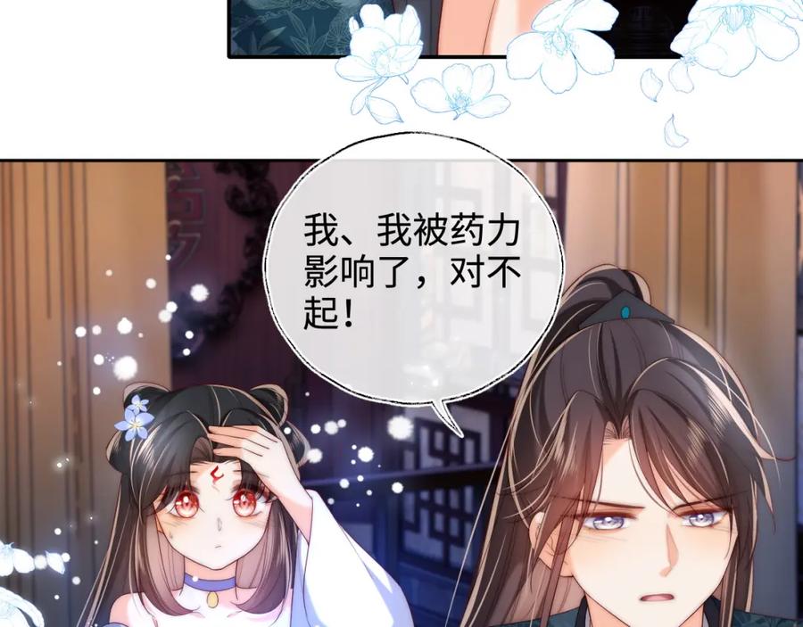 养敌为患 第73话 你喜欢的话，可以碰我 第47页