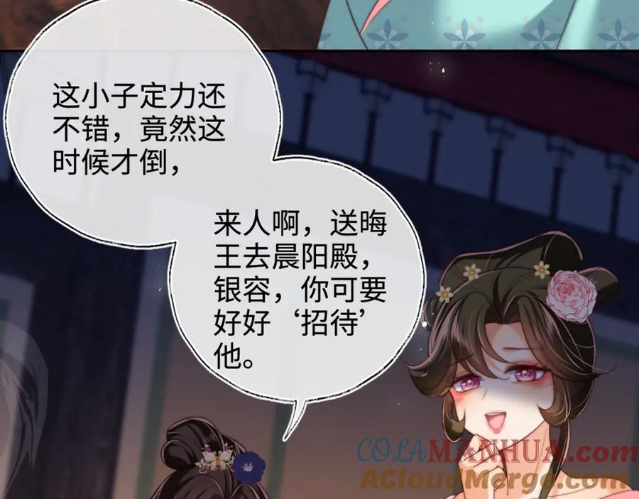 养敌为患 第73话 你喜欢的话，可以碰我 第16页