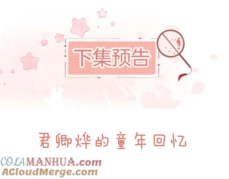养敌为患 第73话 你喜欢的话，可以碰我 第67页