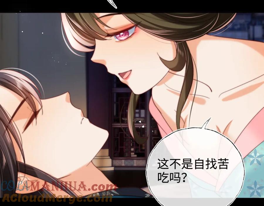 养敌为患 第73话 你喜欢的话，可以碰我 第22页