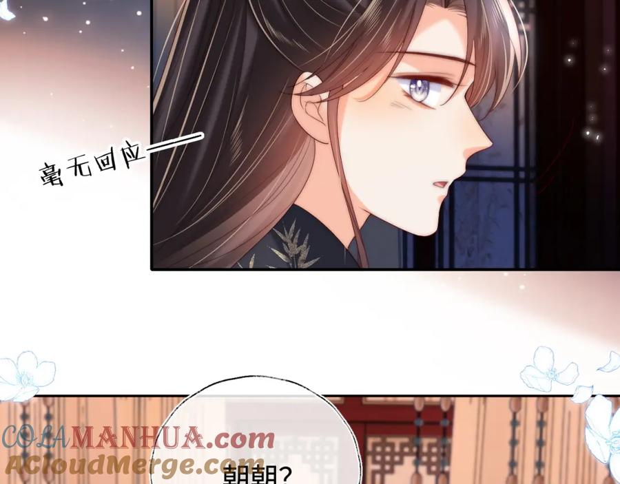 养敌为患 第73话 你喜欢的话，可以碰我 第49页