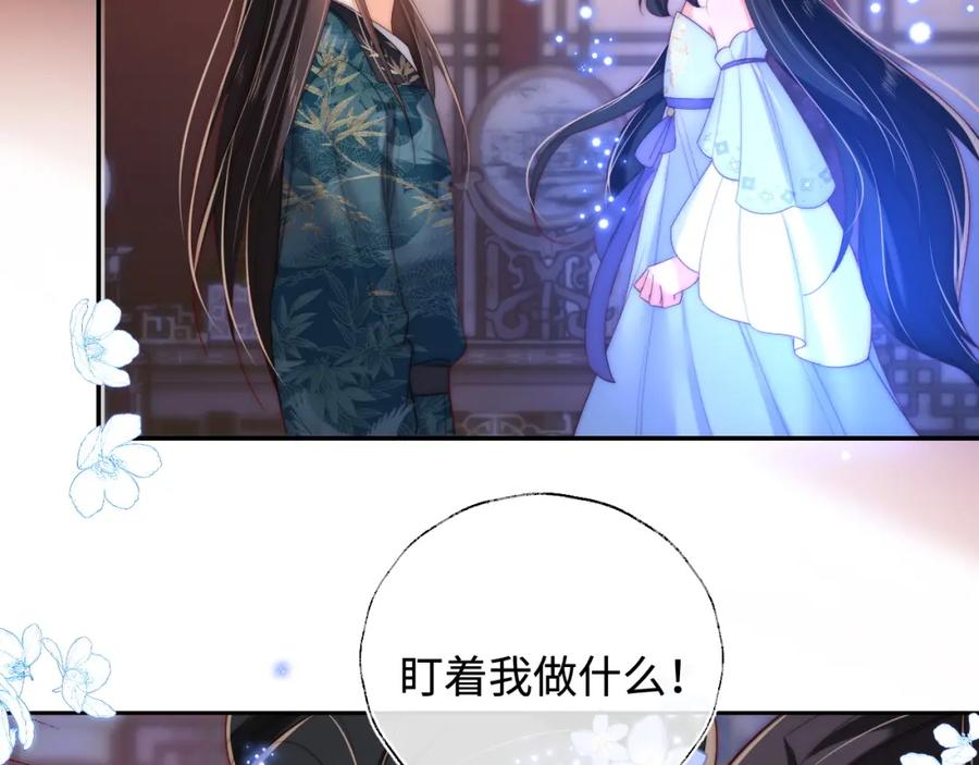 养敌为患 第73话 你喜欢的话，可以碰我 第56页