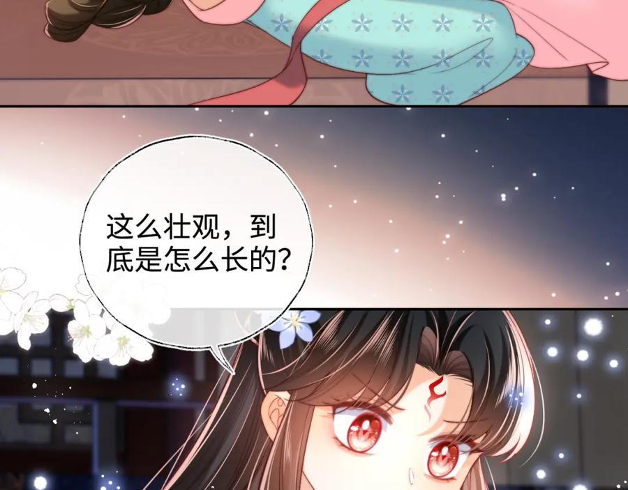 养敌为患 第73话 你喜欢的话，可以碰我 第27页