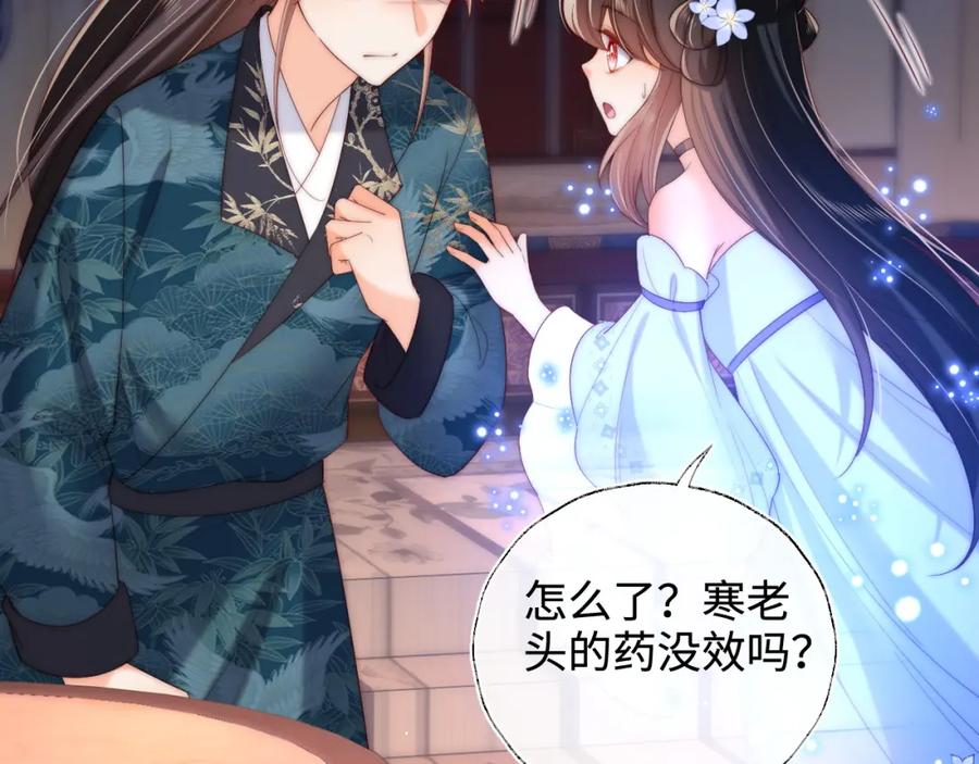 养敌为患 第73话 你喜欢的话，可以碰我 第65页