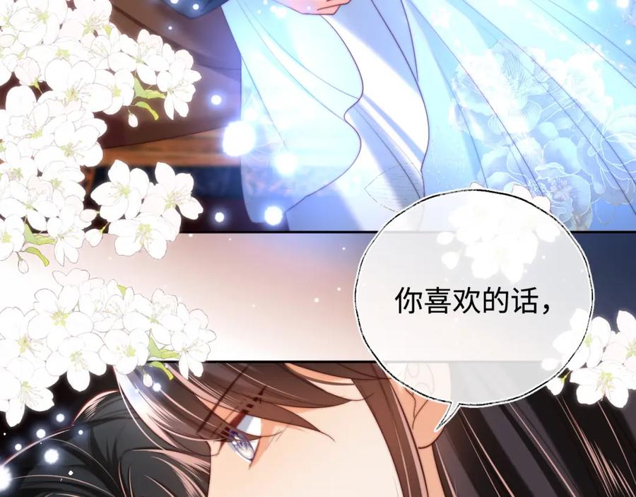 养敌为患 第73话 你喜欢的话，可以碰我 第32页