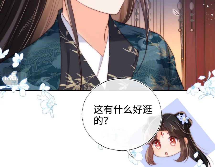 养敌为患 第73话 你喜欢的话，可以碰我 第59页