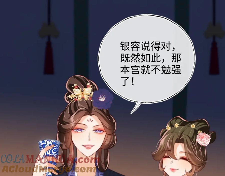 养敌为患 第73话 你喜欢的话，可以碰我 第4页