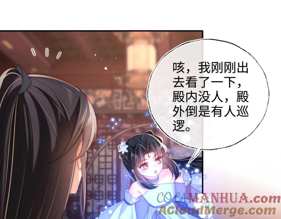 养敌为患 第73话 你喜欢的话，可以碰我 第52页